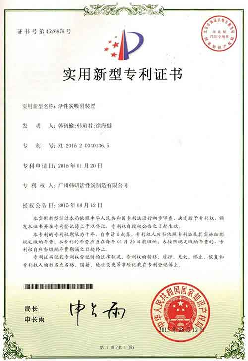 活性炭吸附裝置專利